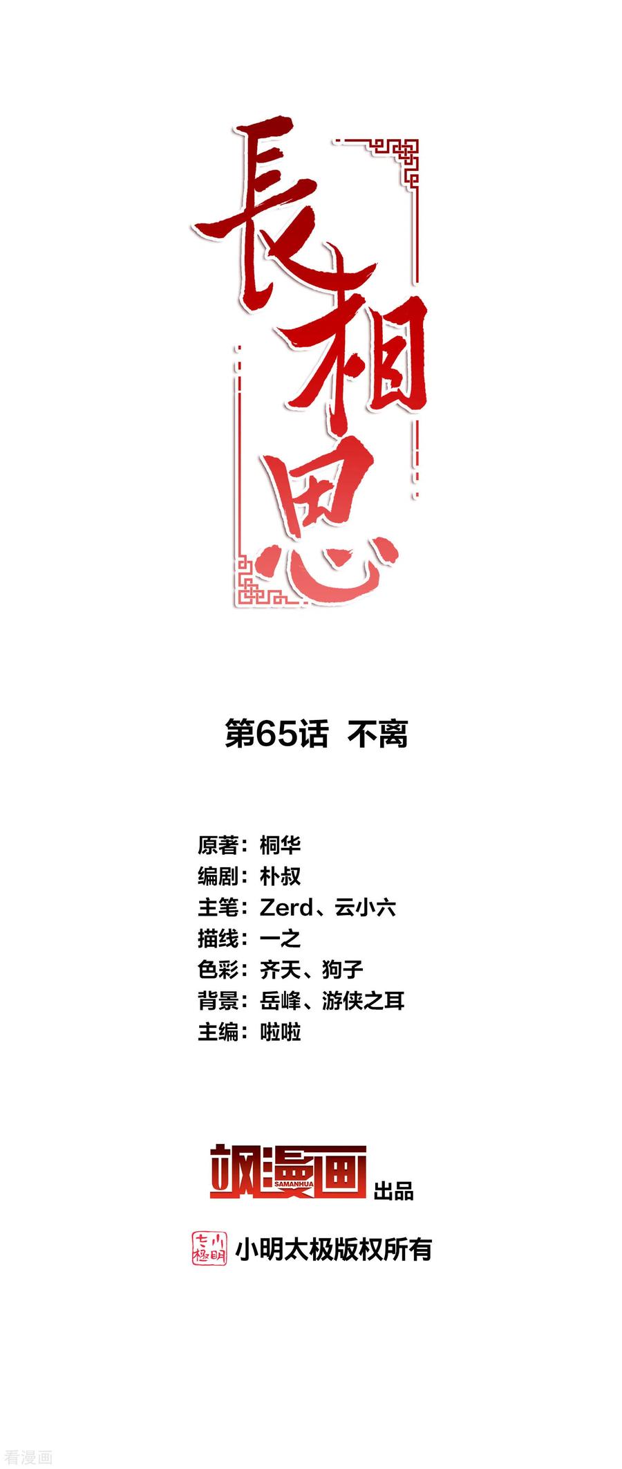 第65话不离-长相思-飒飒动漫（第2张）