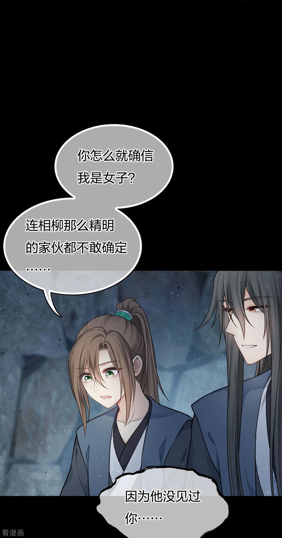 第67话心声-长相思-飒飒动漫（第3张）