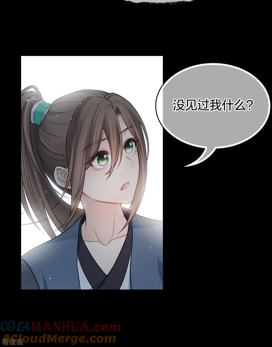 第67话心声-长相思-飒飒动漫（第4张）