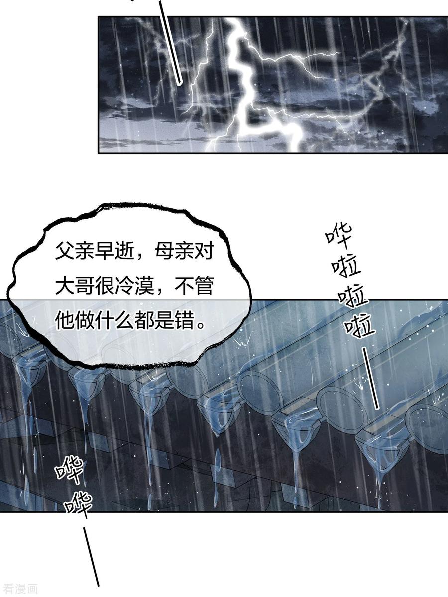 第68话兄长-长相思-飒飒动漫（第5张）