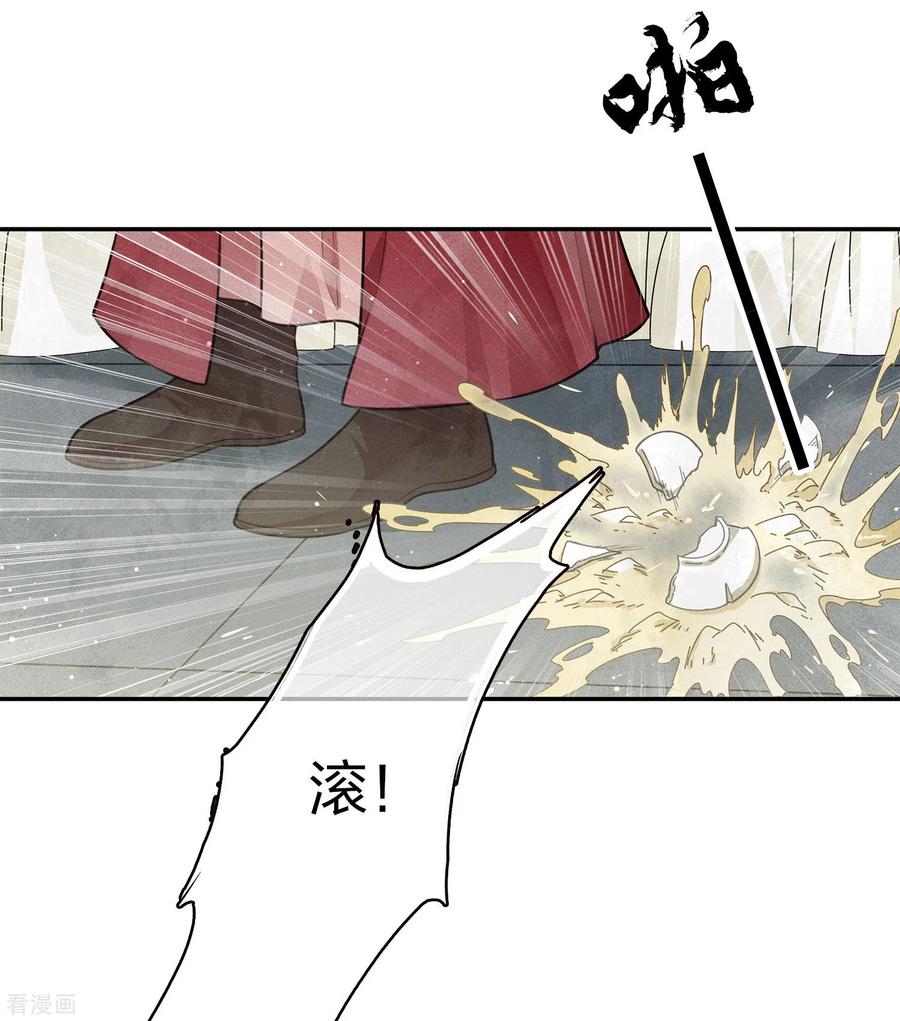 第68话兄长-长相思-飒飒动漫（第10张）
