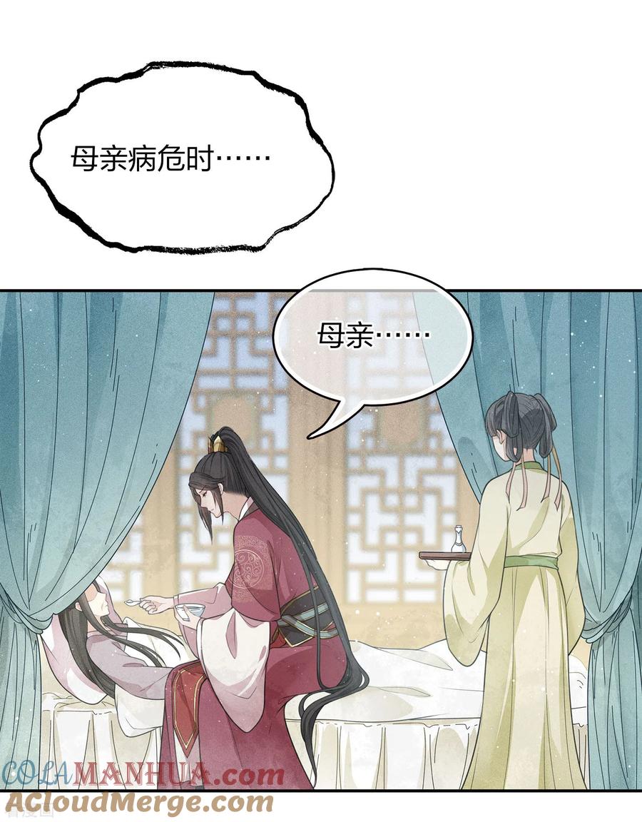 第68话兄长-长相思-飒飒动漫（第9张）