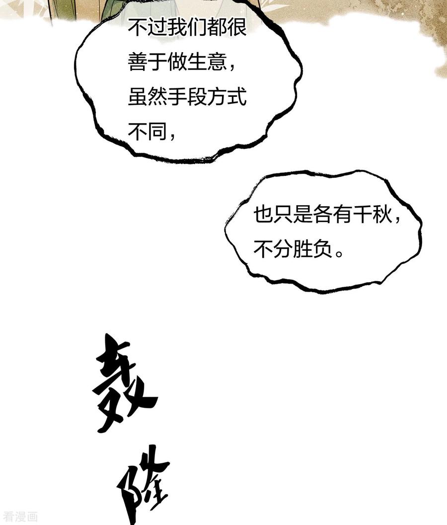 第68话兄长-长相思-飒飒动漫（第4张）