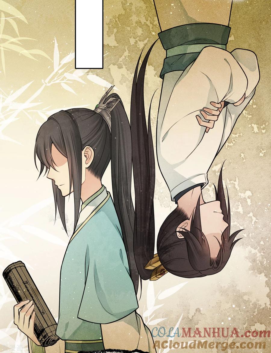 第68话兄长-长相思-飒飒动漫（第4张）