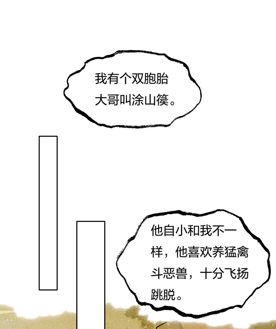 第68话兄长-长相思-飒飒动漫（第3张）