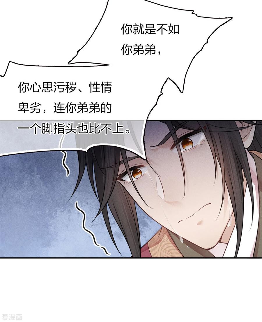 第68话兄长-长相思-飒飒动漫（第13张）