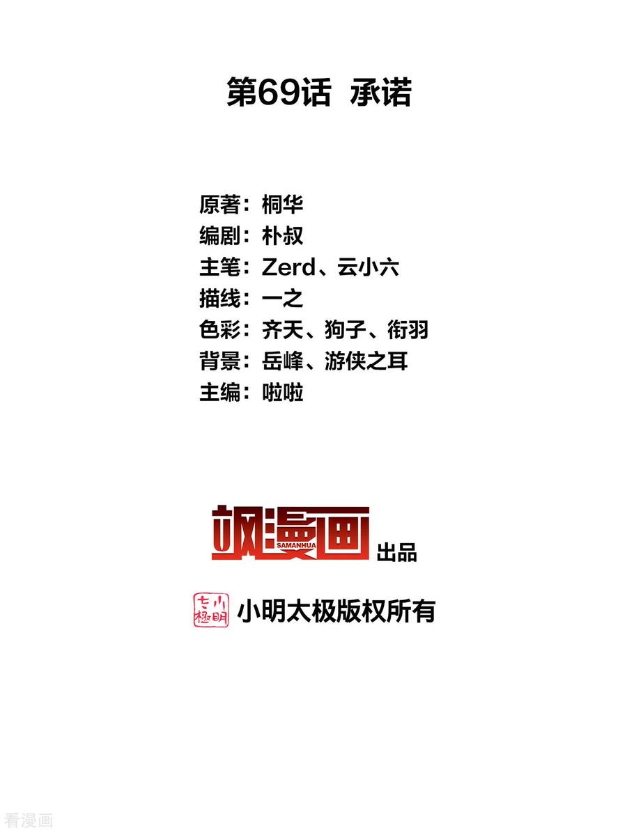 第69话承诺-长相思-飒飒动漫（第2张）