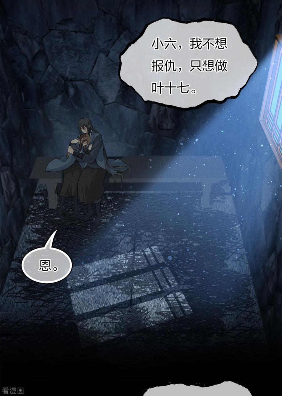 第69话承诺-长相思-飒飒动漫（第4张）