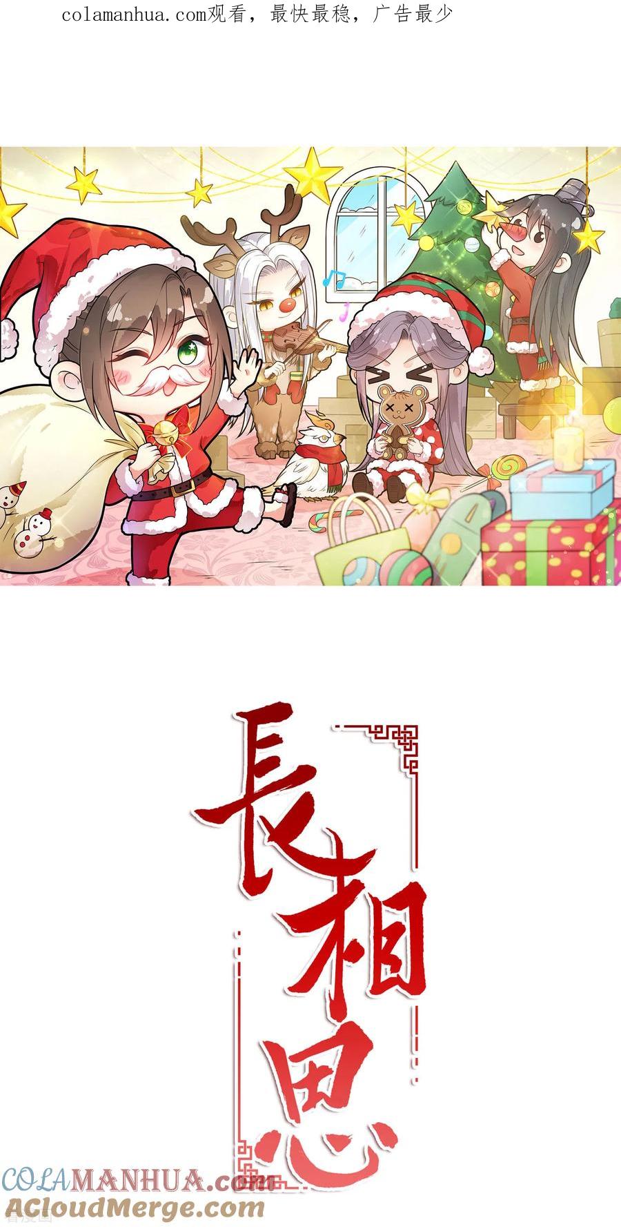 第69话承诺-长相思-飒飒动漫（第1张）
