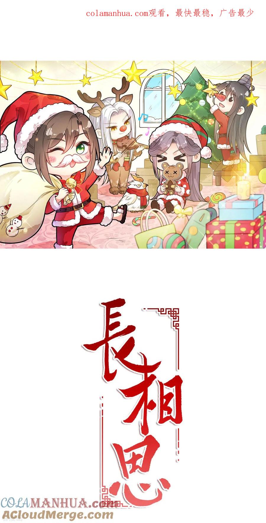第70话弃逃-长相思-飒飒动漫（第1张）