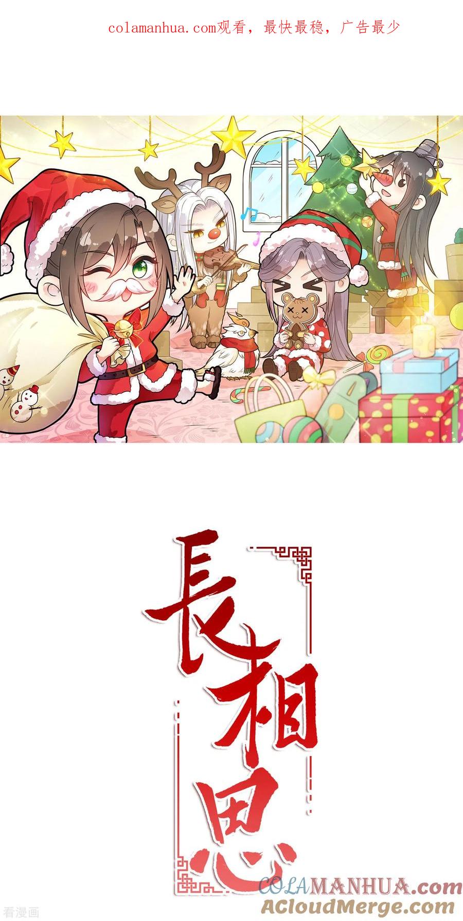 第71话待召-长相思-飒飒动漫（第1张）