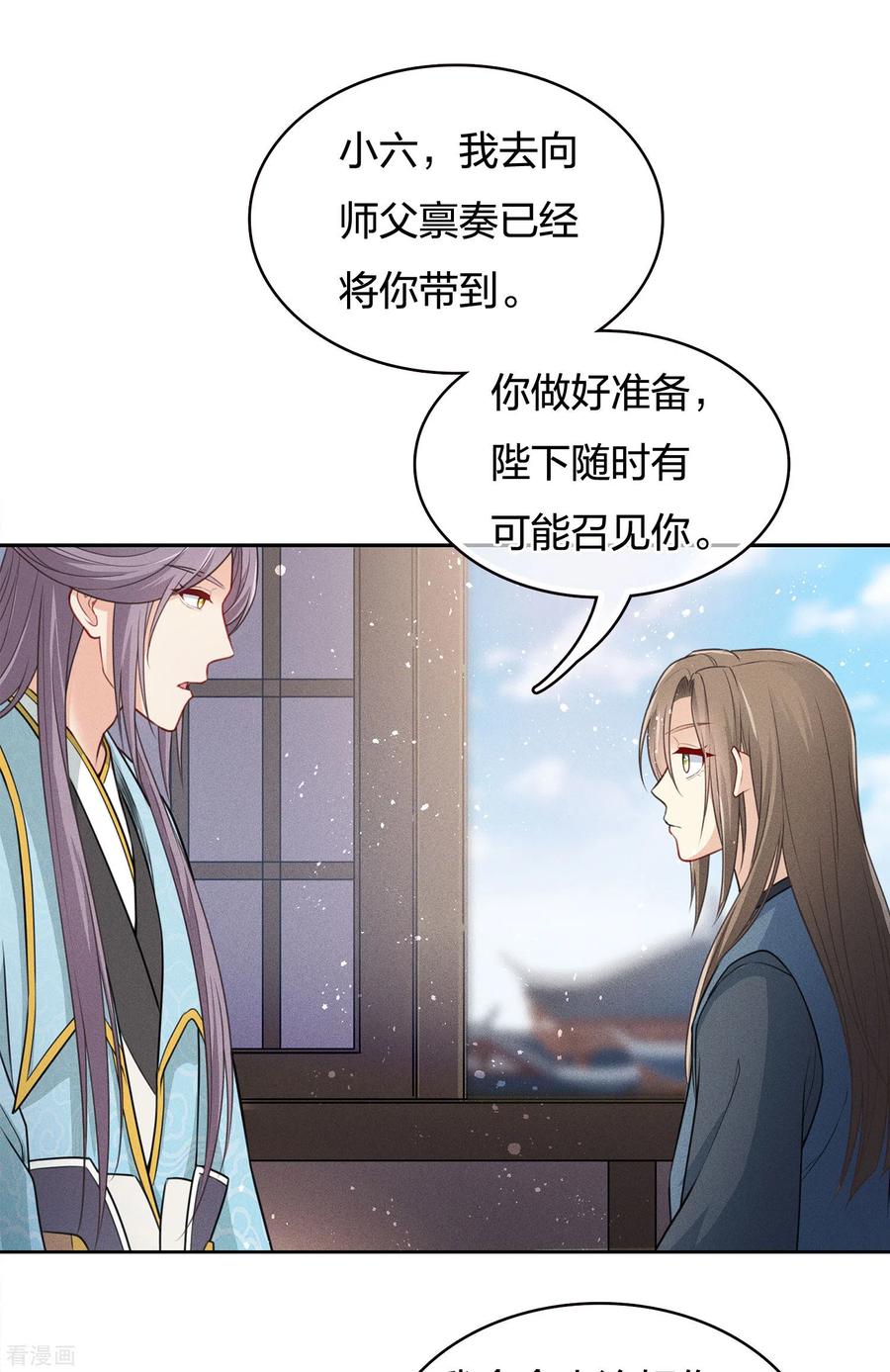 第71话待召-长相思-飒飒动漫（第8张）