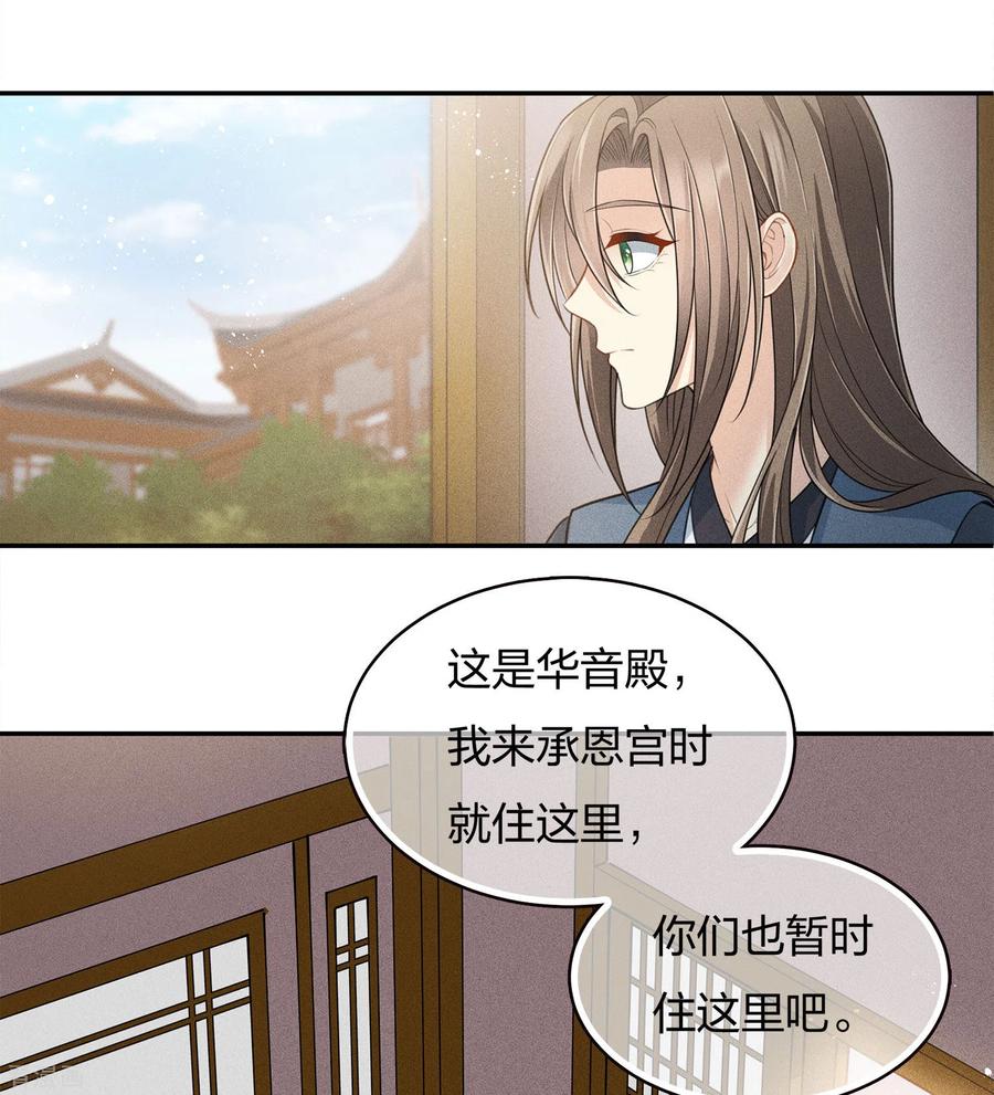 第71话待召-长相思-飒飒动漫（第6张）