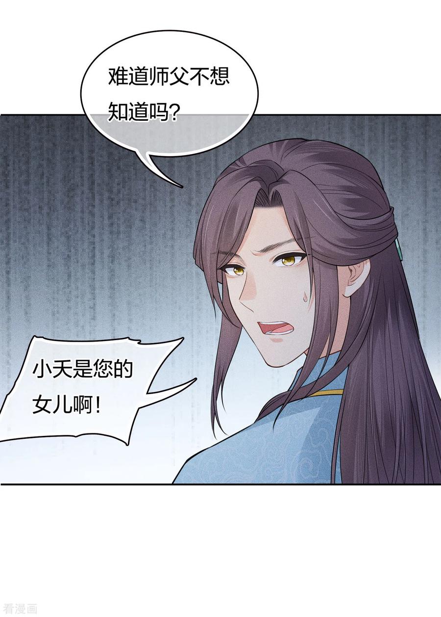 第73话身份-长相思-飒飒动漫（第10张）