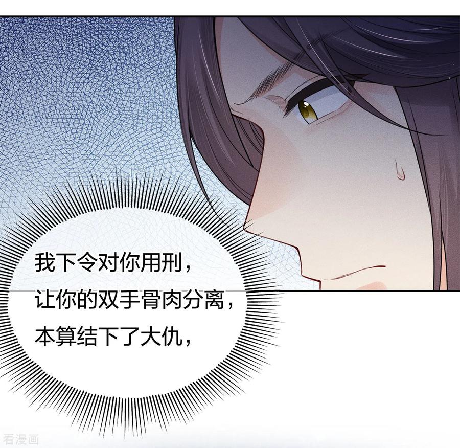 第73话身份-长相思-飒飒动漫（第16张）