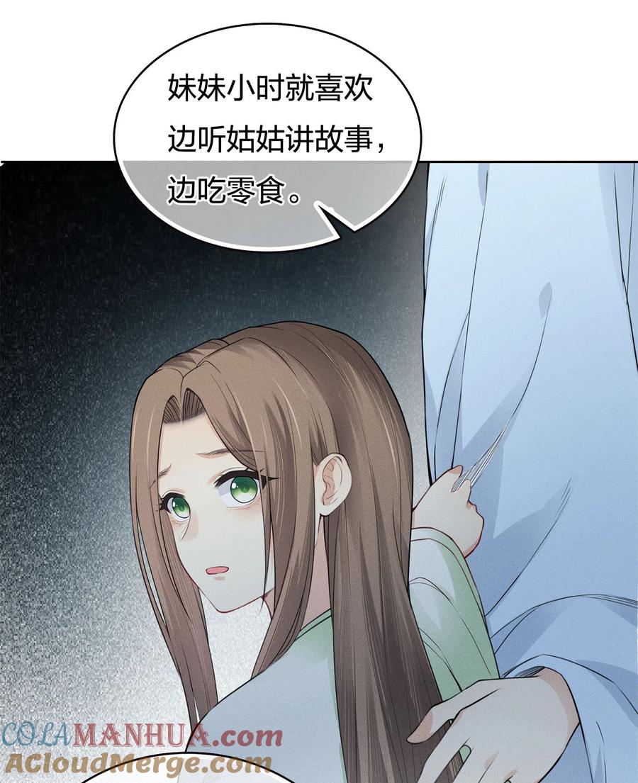 第73话身份-长相思-飒飒动漫（第5张）