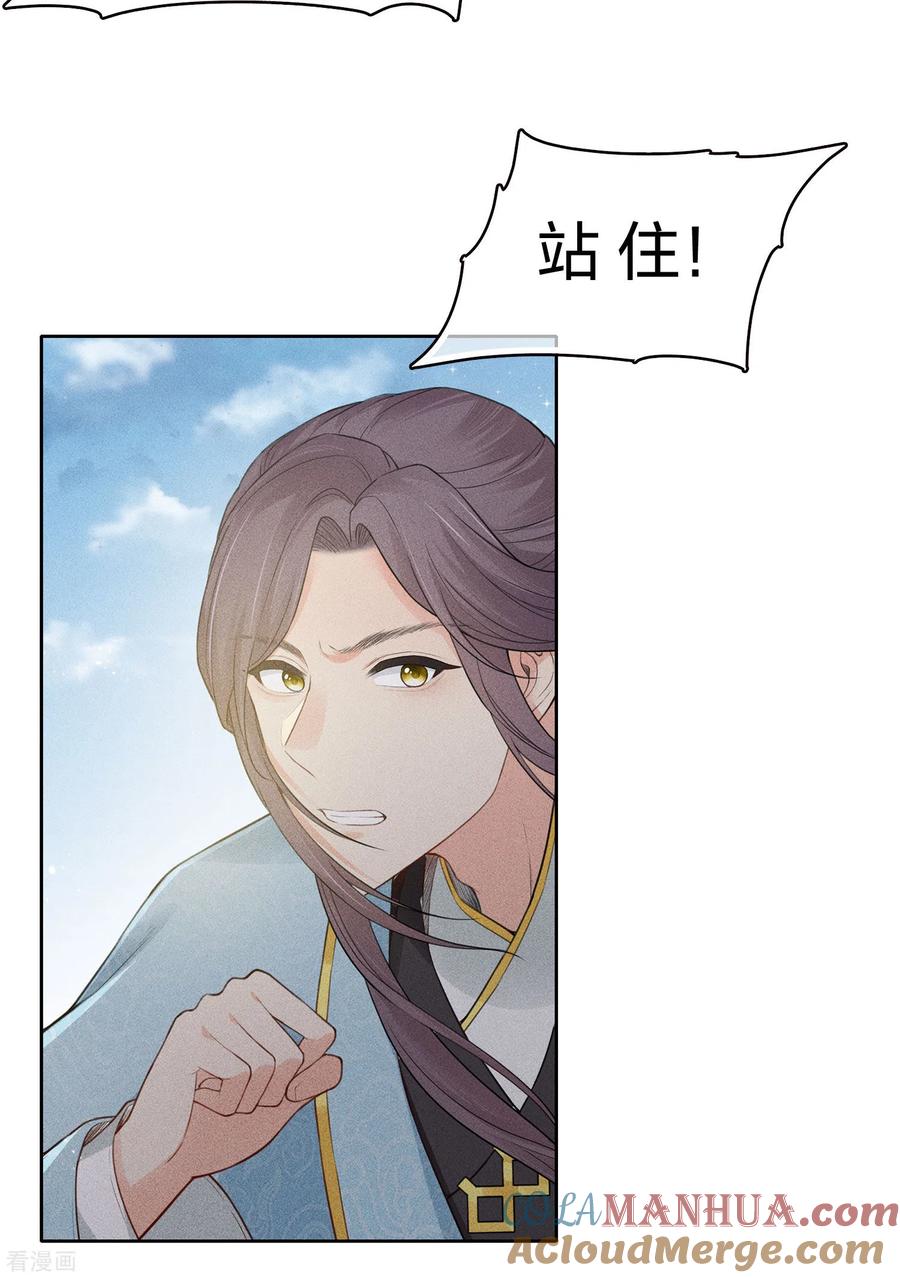 第73话身份-长相思-飒飒动漫（第9张）