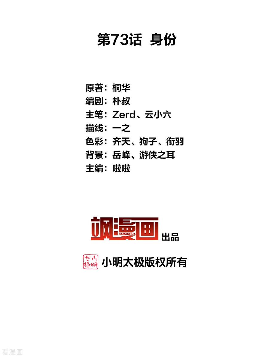 第73话身份-长相思-飒飒动漫（第2张）