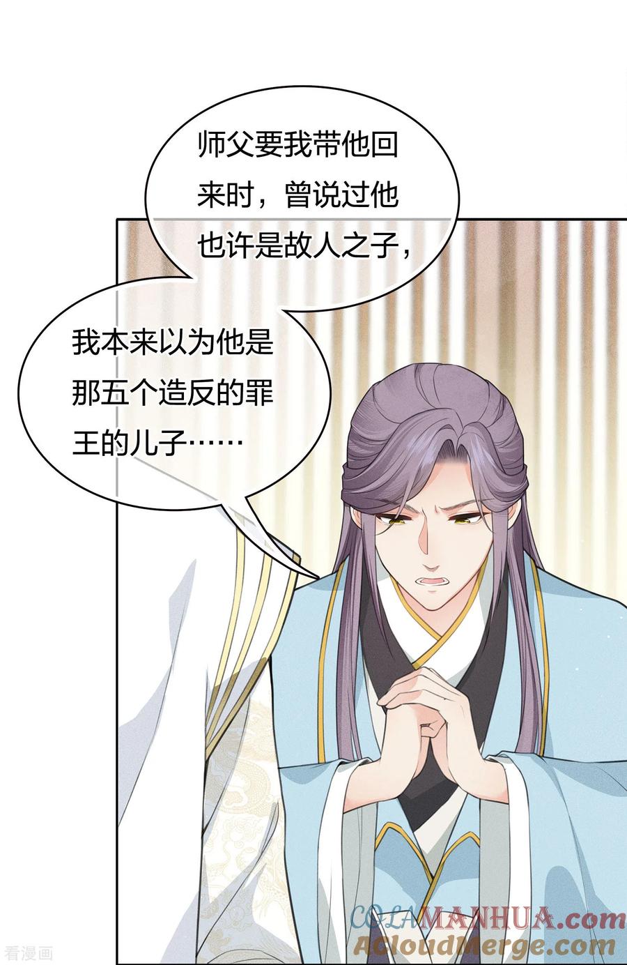 第73话身份-长相思-飒飒动漫（第3张）