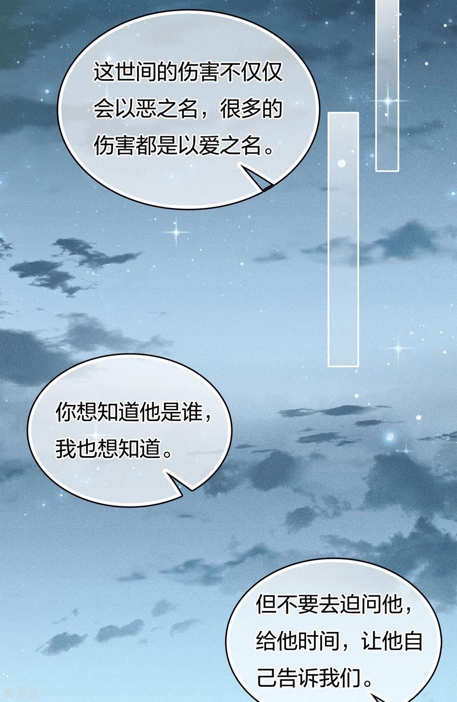 第73话身份-长相思-飒飒动漫（第14张）