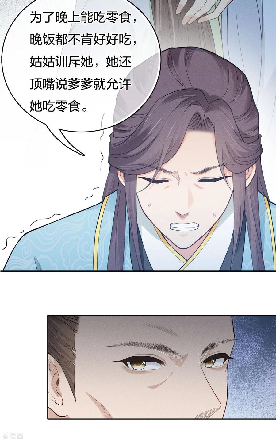 第73话身份-长相思-飒飒动漫（第6张）