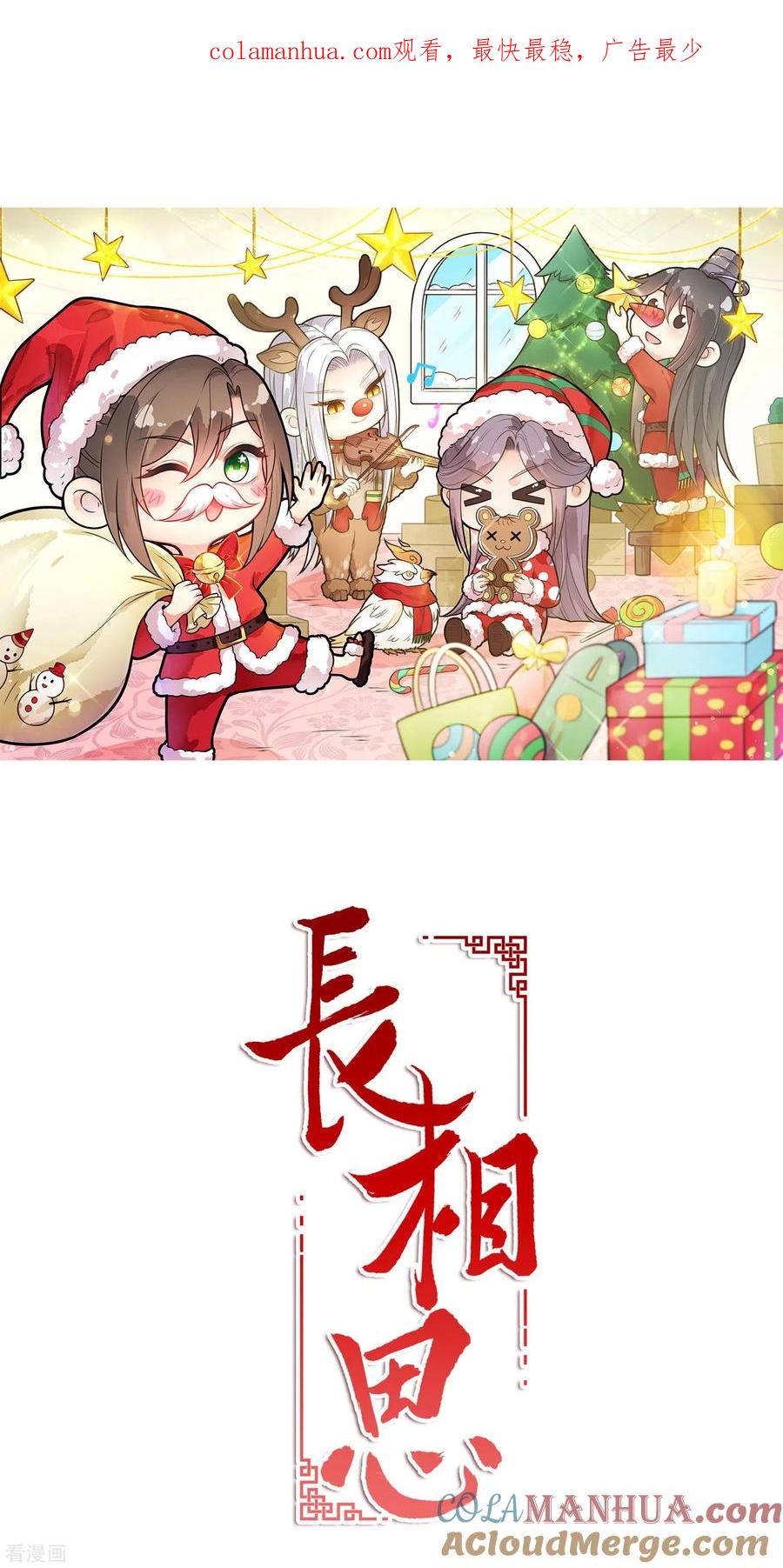 第73话身份-长相思-飒飒动漫（第1张）