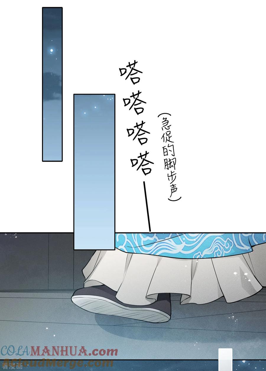 第73话身份-长相思-飒飒动漫（第13张）
