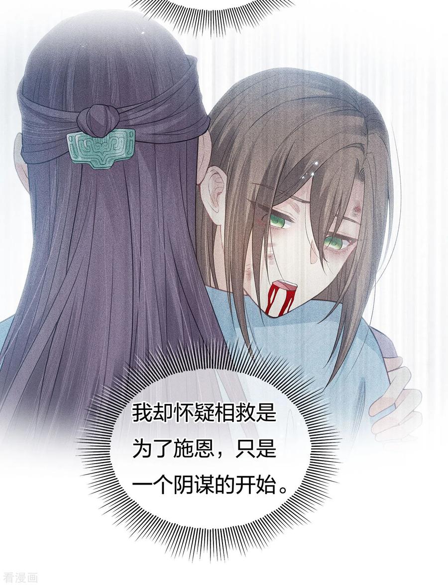 第73话身份-长相思-飒飒动漫（第18张）