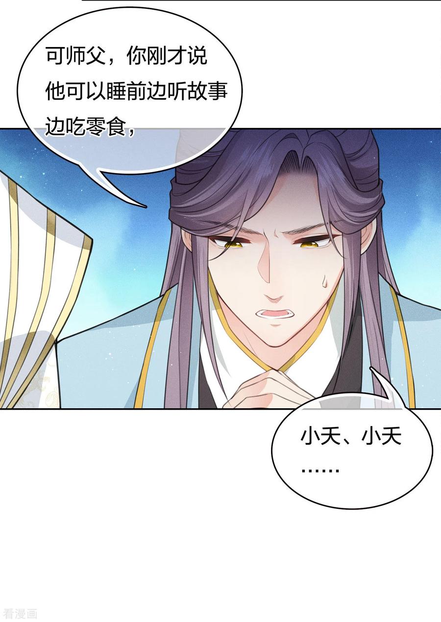 第73话身份-长相思-飒飒动漫（第4张）