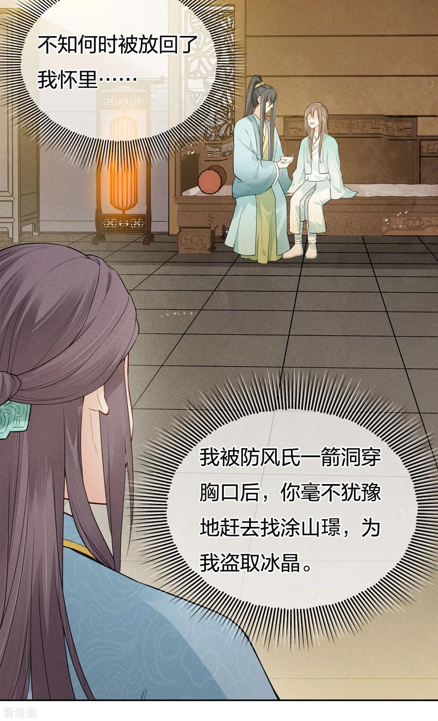 第73话身份-长相思-飒飒动漫（第20张）