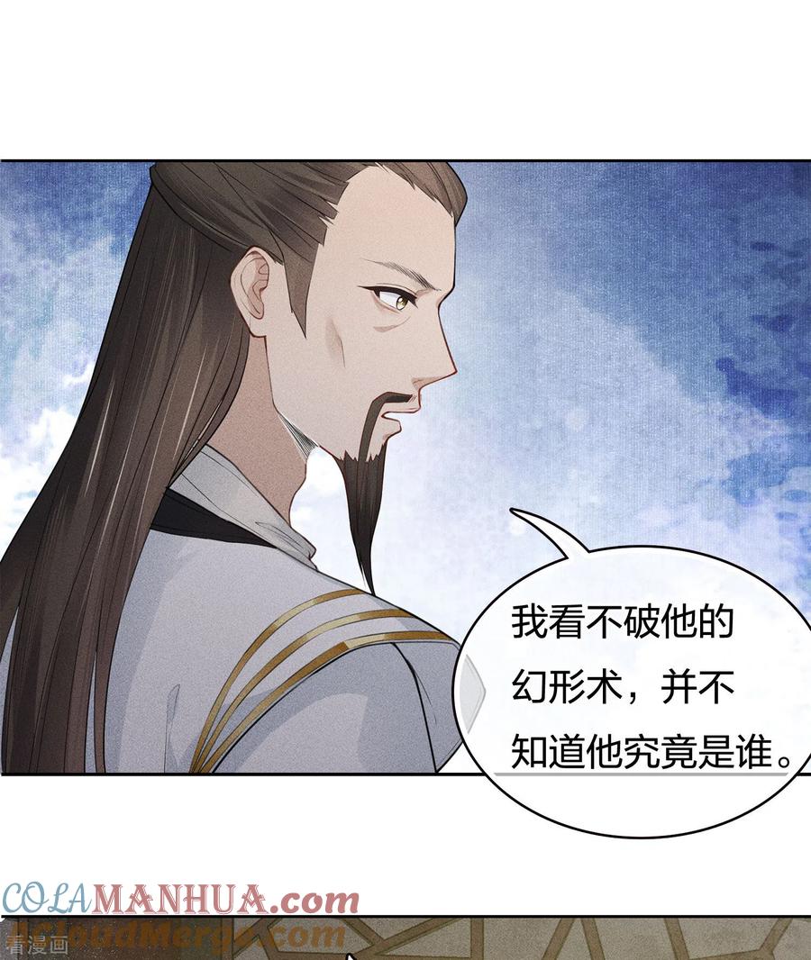 第73话身份-长相思-飒飒动漫（第7张）