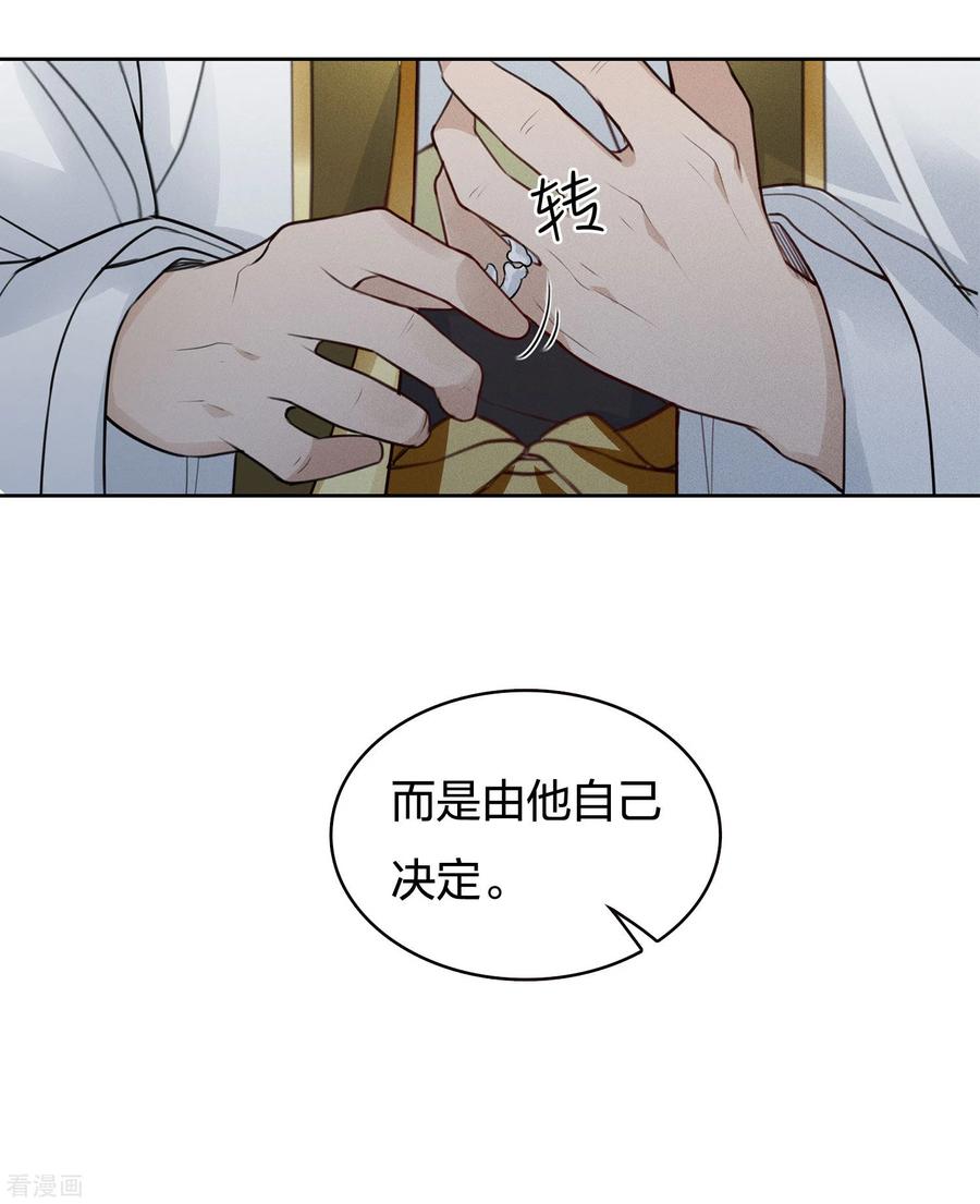 第73话身份-长相思-飒飒动漫（第12张）