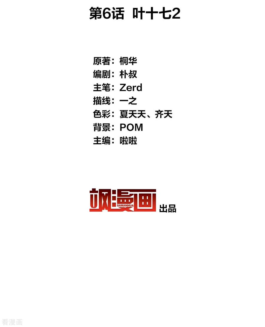第6话叶十七2-长相思-飒飒动漫（第3张）