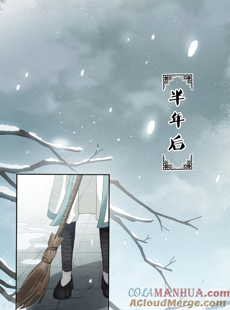 第6话叶十七2-长相思-飒飒动漫（第4张）