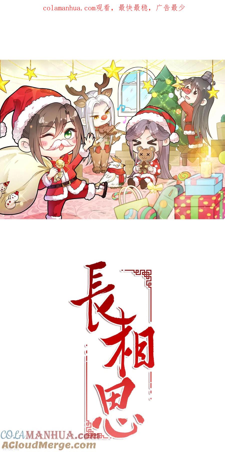 第74话浮生-长相思-飒飒动漫（第1张）