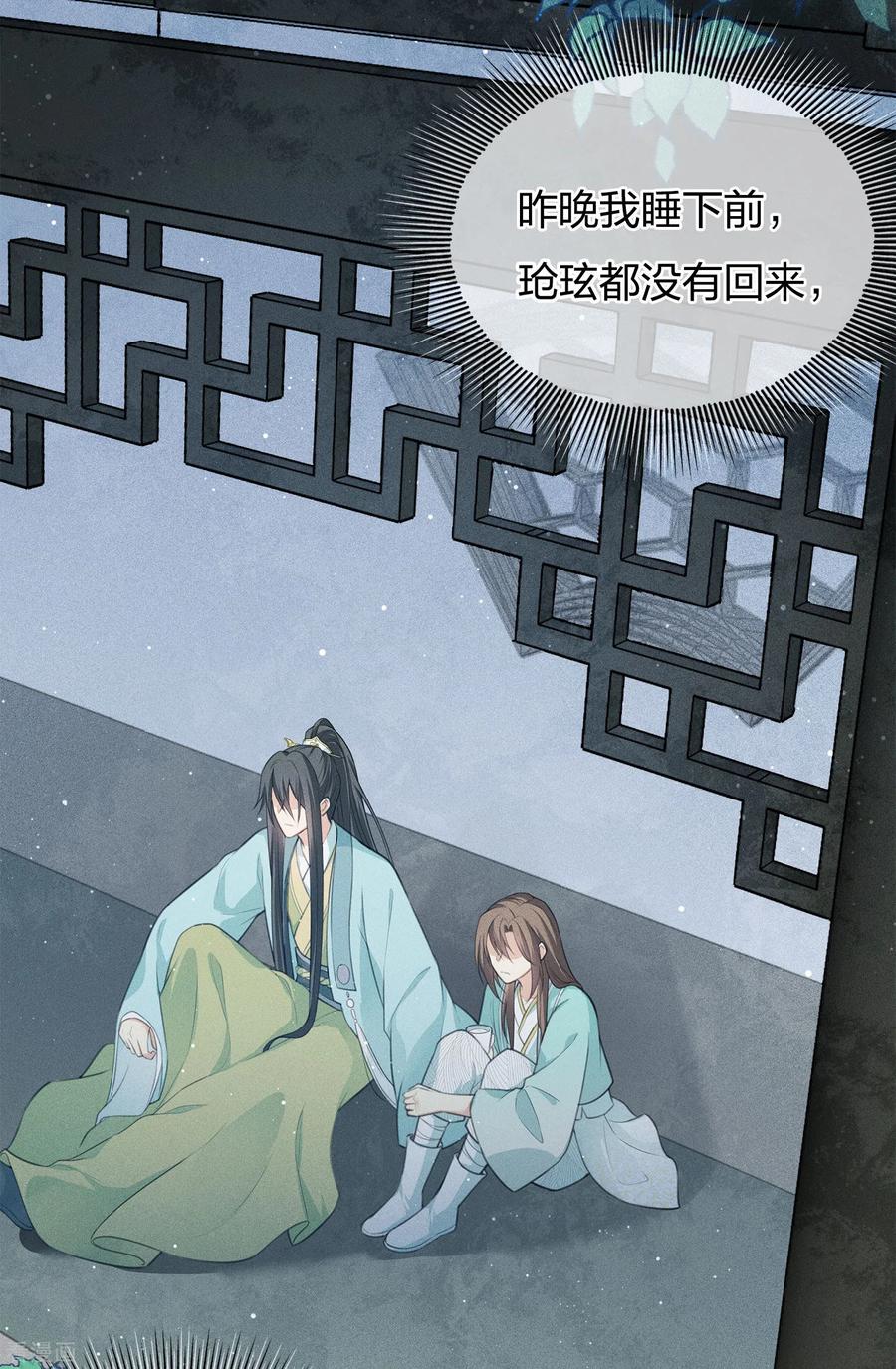 第74话浮生-长相思-飒飒动漫（第8张）