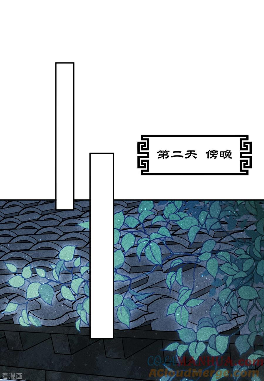 第74话浮生-长相思-飒飒动漫（第7张）