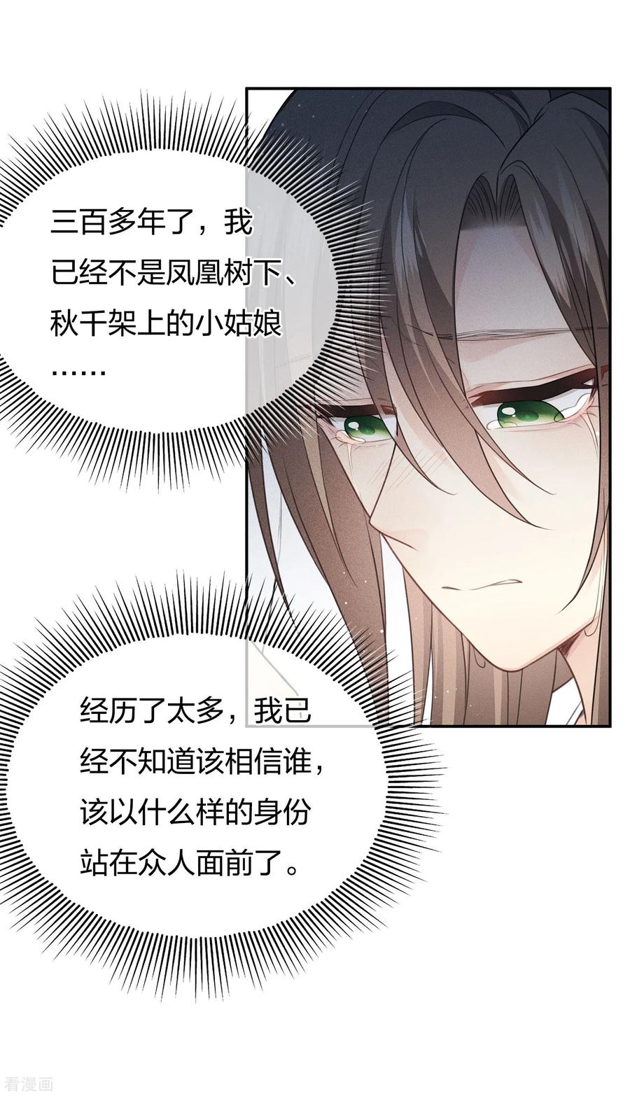 第74话浮生-长相思-飒飒动漫（第6张）