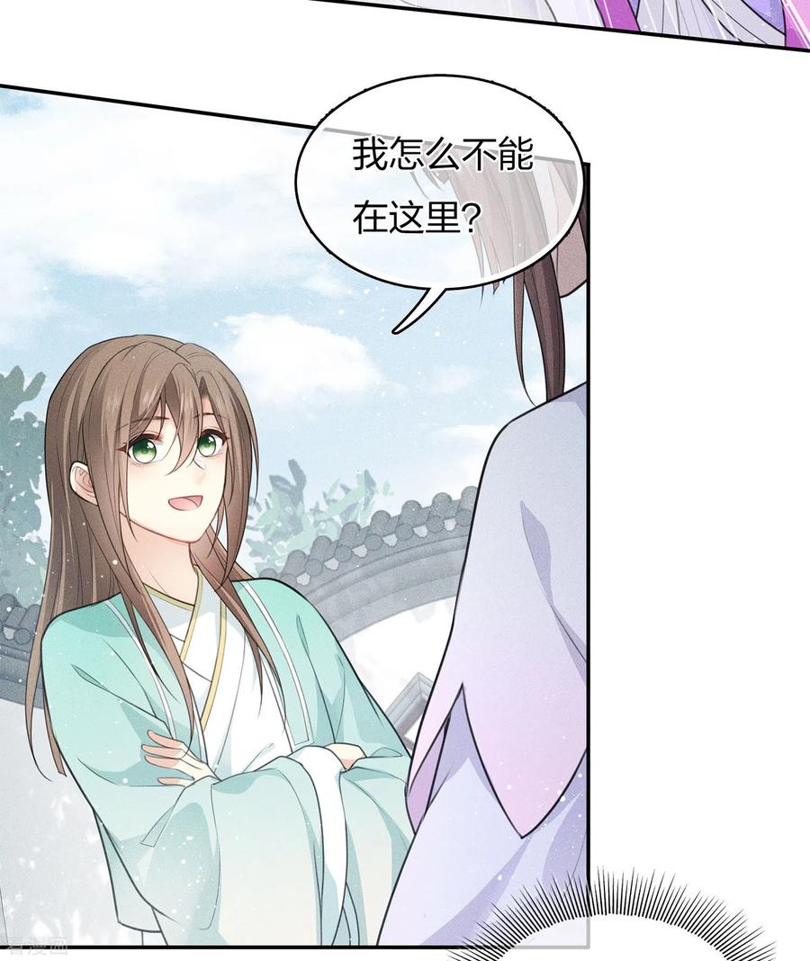 第76话冲突-长相思-飒飒动漫（第4张）