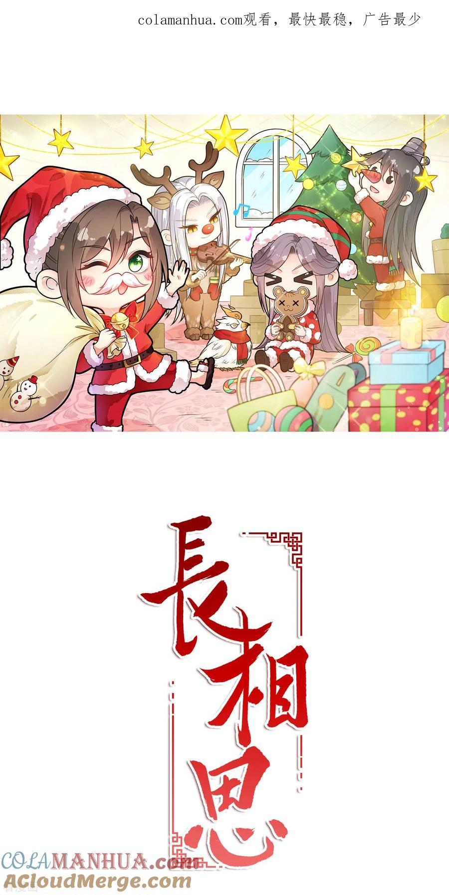 第76话冲突-长相思-飒飒动漫（第1张）