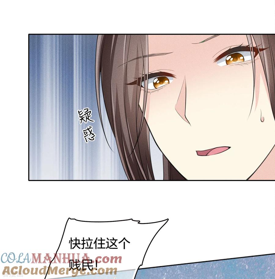 第77话溃决-长相思-飒飒动漫（第9张）