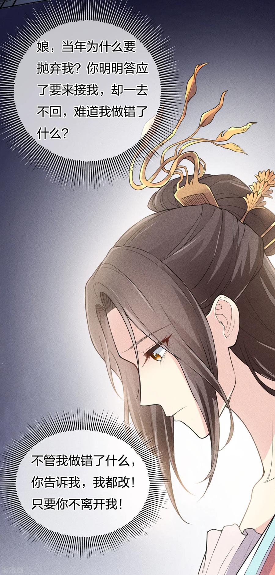 第77话溃决-长相思-飒飒动漫（第12张）