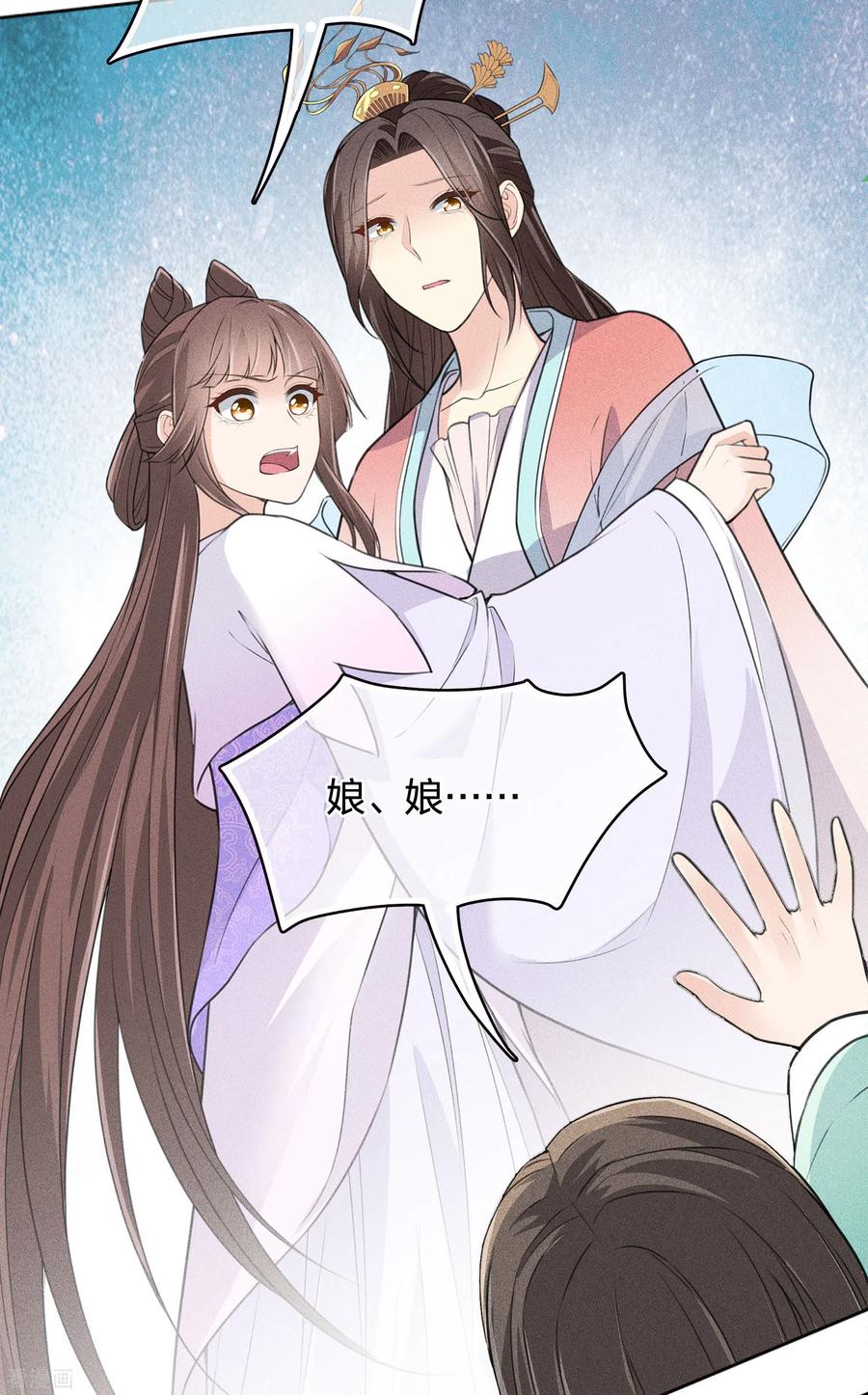 第77话溃决-长相思-飒飒动漫（第10张）