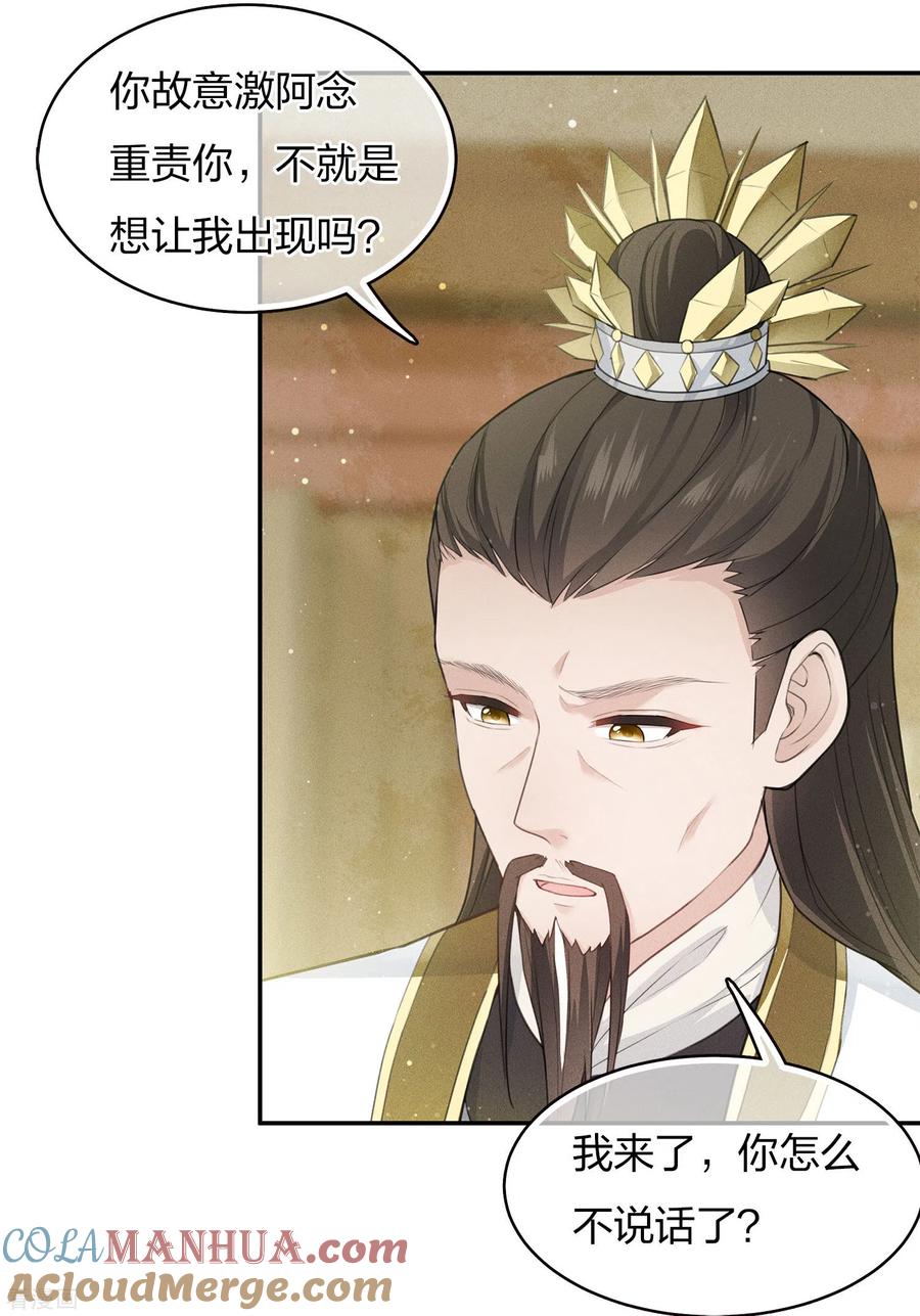 第78话相认-长相思-飒飒动漫（第10张）
