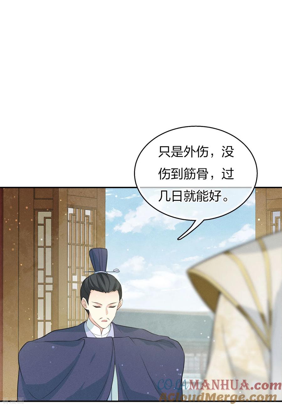 第78话相认-长相思-飒飒动漫（第6张）