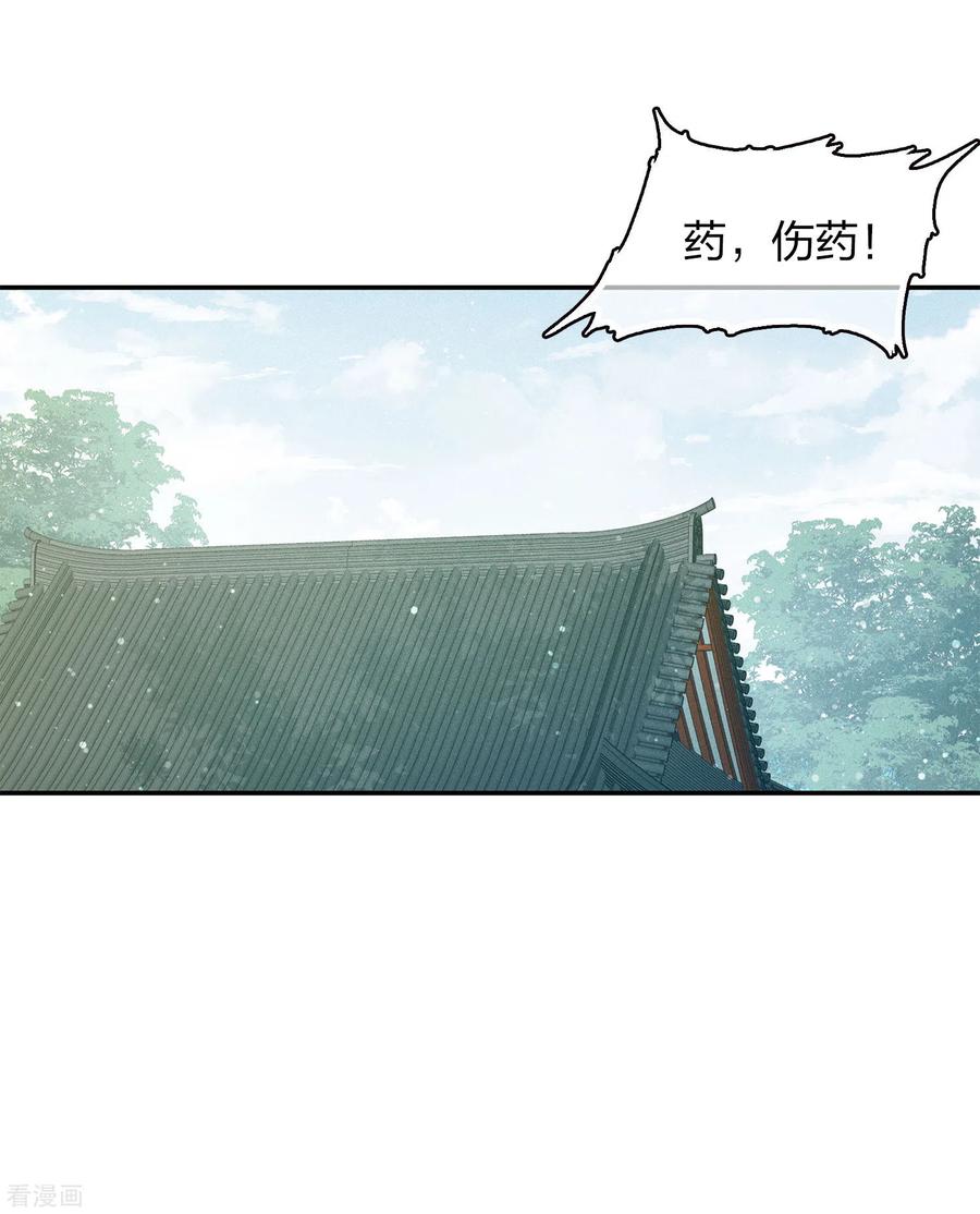 第78话相认-长相思-飒飒动漫（第5张）