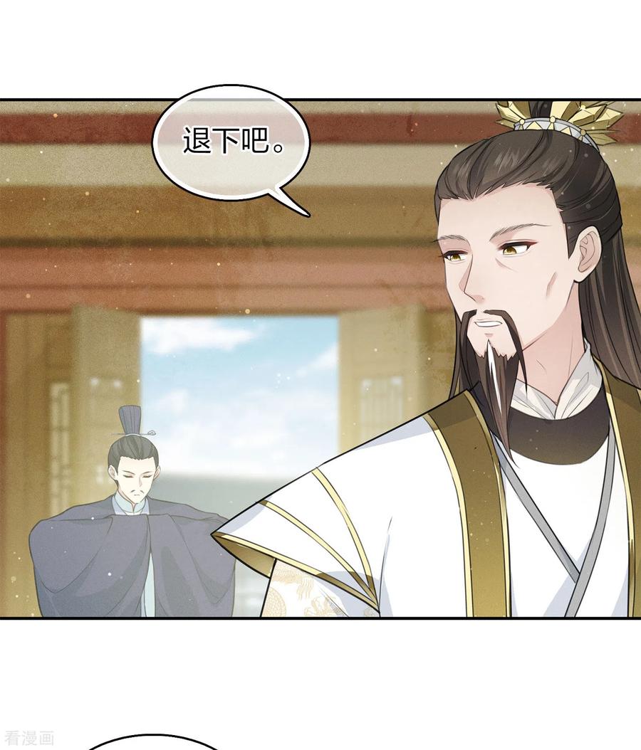 第78话相认-长相思-飒飒动漫（第7张）