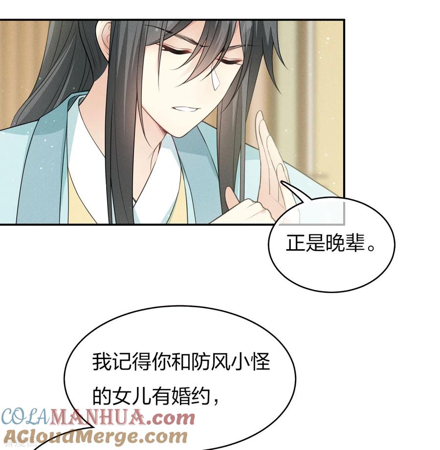 第79话王姬-长相思-飒飒动漫（第4张）
