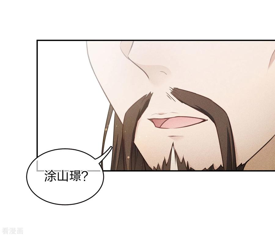 第79话王姬-长相思-飒飒动漫（第3张）