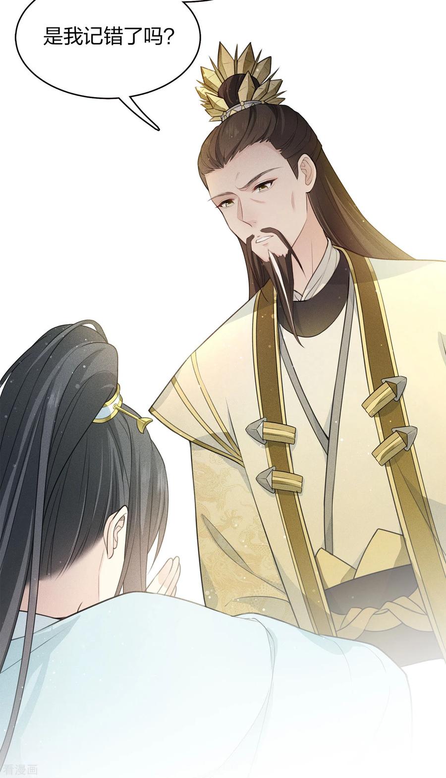 第79话王姬-长相思-飒飒动漫（第5张）